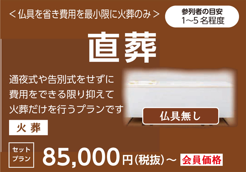 直葬・仏具を省き費用を最小限に火葬のみ